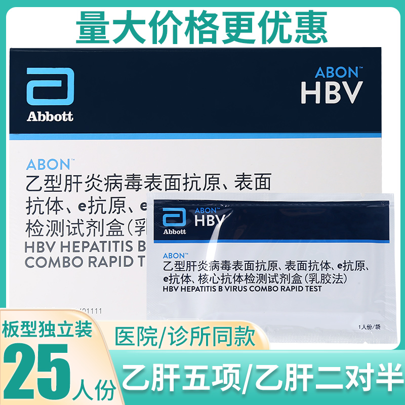 abon艾博试纸乙肝两对半五项HBV检测卡乙肝大小三阳表面e抗体抗原
