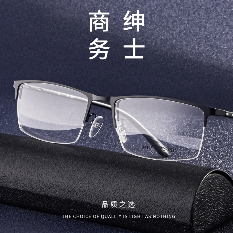 【丹阳眼镜】配眼镜 超轻 潮男半框全框眼镜架 近视眼镜框架 商务