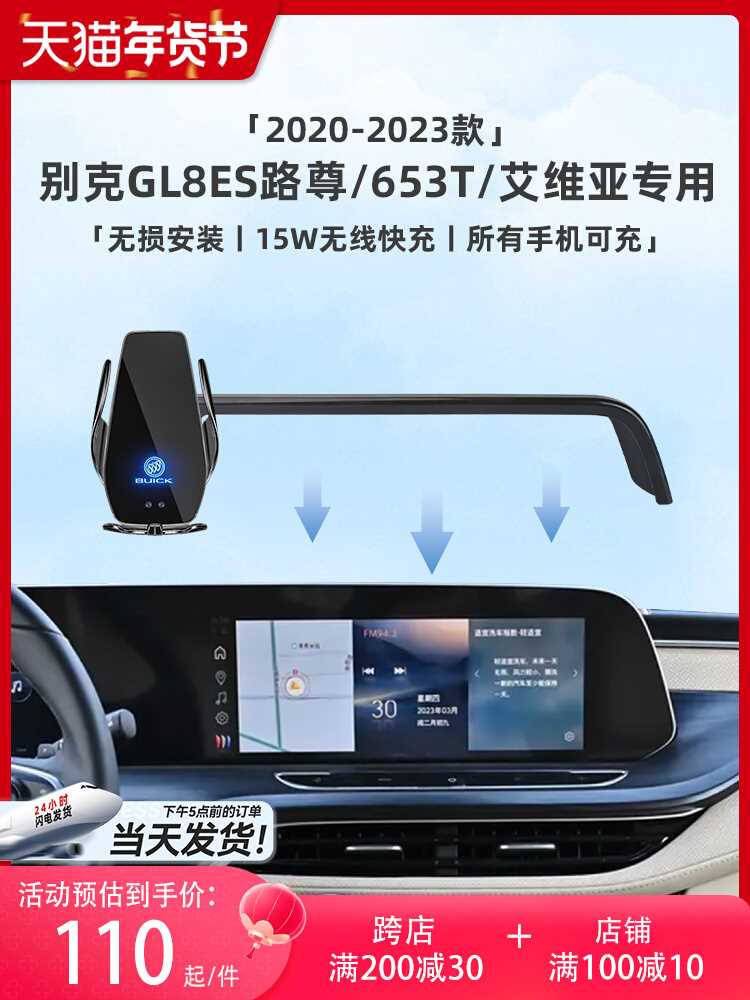 20-23款别克GL8陆尊/653T/艾维亚车载专用屏幕手机支架车用品大全