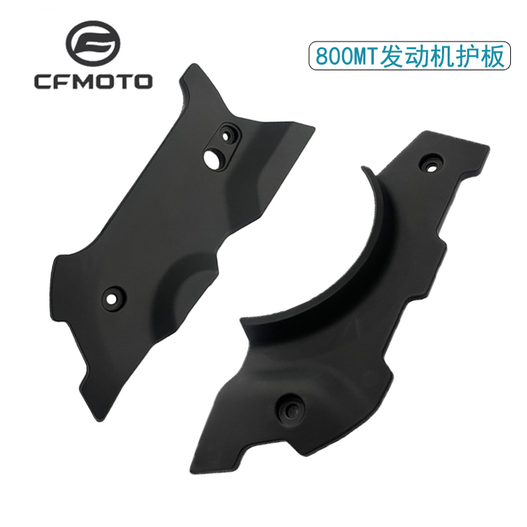 CFMOTO原厂 春风800MT配件发动机护板底板护罩 摩托车全车外壳