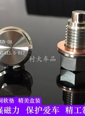 摩托车磁性放油螺丝不锈钢强磁机油螺丝适用川崎本田雅马哈春风等