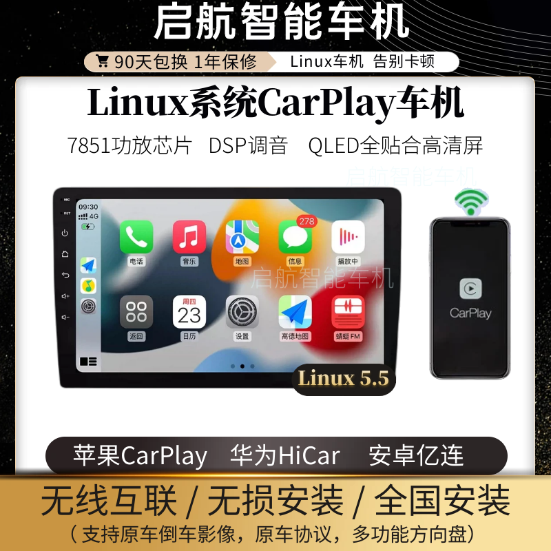 无线CarPlay车机导航Linux5.5系统大屏中控大众丰田日产本田通用