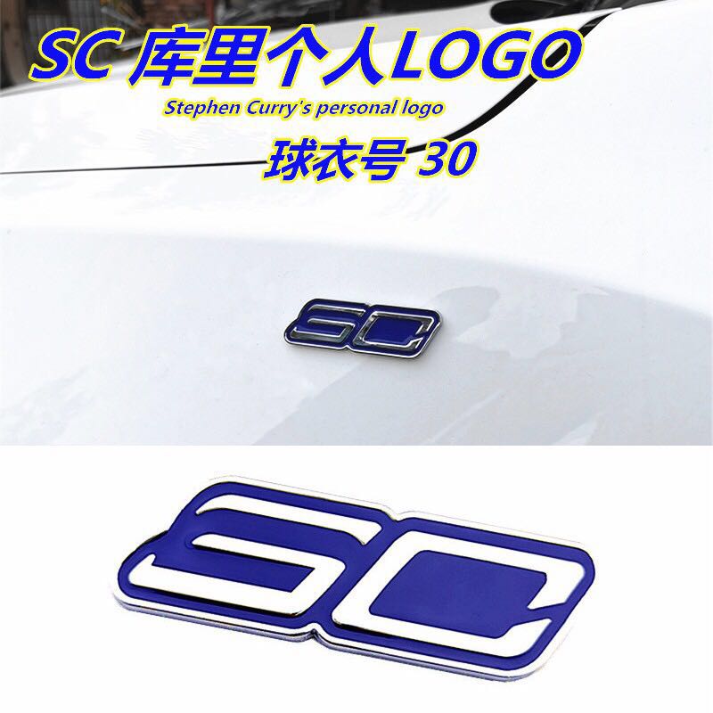 NBA勇士队 库里LOGO 30金属车贴 车身叶子板个性改装车标贴