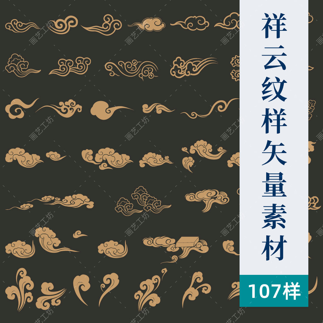 祥云图案矢量素材中式传统中国风古典吉祥纹样装饰设计AI免抠高清