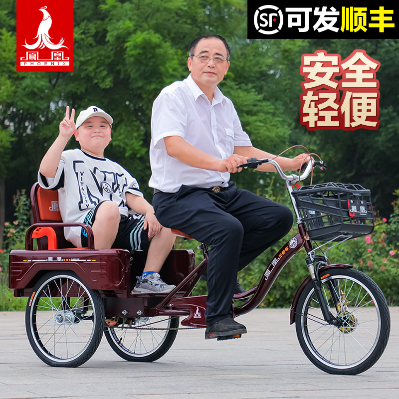 凤凰老年人三轮车新款人力脚踩成人老人代步可带人老式脚蹬脚踏车