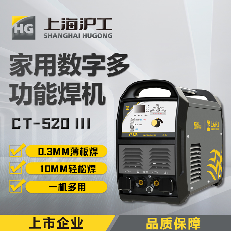 上海沪工CT-520电焊机工业级氩弧焊机等离子切割机多功能机三用机