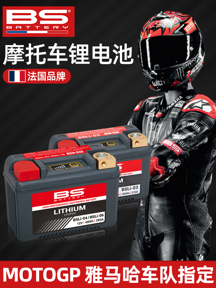 法国BS锂电池适合哈雷12v宝马杜卡迪原装川崎铃木摩托车抗寒电瓶