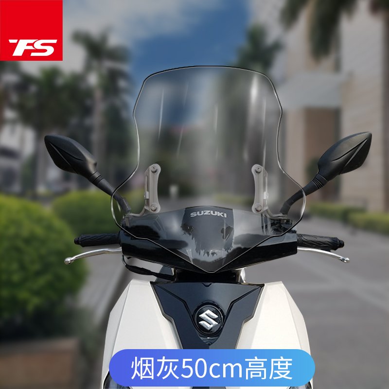 适用于铃木uy125踏板加厚前风挡改装配件摩托车AFR前挡风玻璃挡风