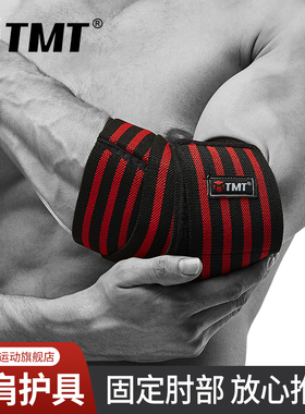 TMT专业健身护肘护膝套装男关节绷带卧推弹弓运动护腕助力带绑带