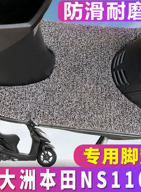 适用于新大洲本田NS110R摩托车脚垫电动车丝圈脚踏垫SDH110T-7