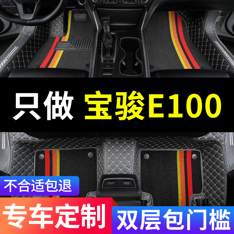 宝骏e100车新能源纯电动专用汽车脚垫全包围地毯地垫配件大全改装