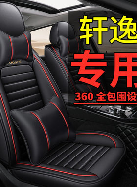 东风日产新轩逸经典14代专用汽车坐垫2021款四季通用全包围座椅套