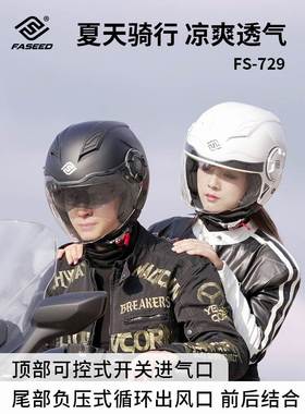 faseed半盔男摩托车头盔夏季女士双镜片电动大码729四分之三头盔