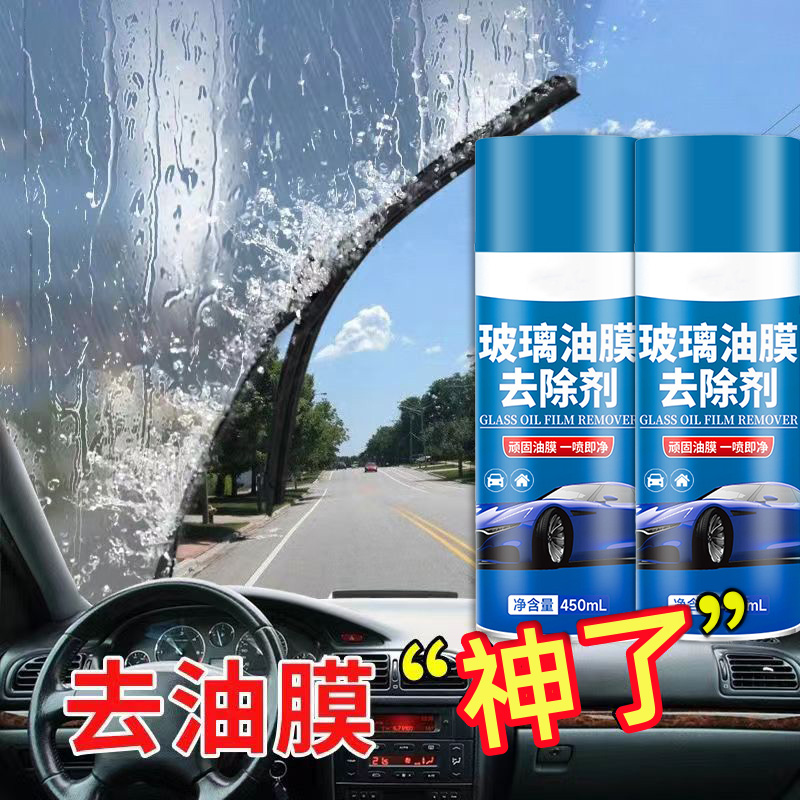 汽车前挡风玻璃油膜净泡沫玻璃水清洁去除剂强效擦玻璃清洗神器