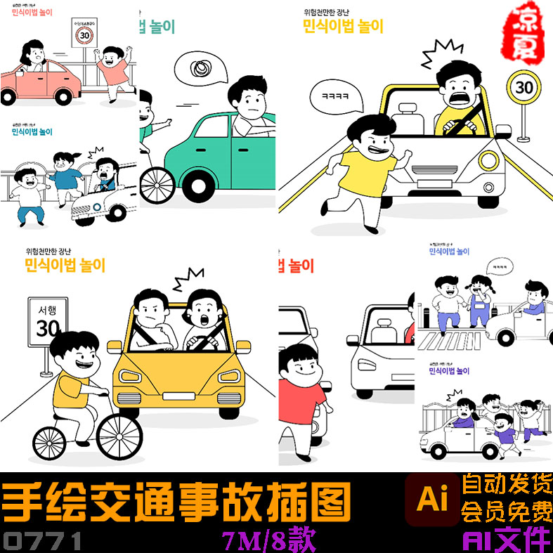 手绘卡通儿童马路交通事故安全教育插图ai矢量设计素材