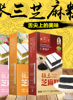 四川眉山仁寿特产张三黑芝麻糕加班糕点零食早点休闲零食150g盒装