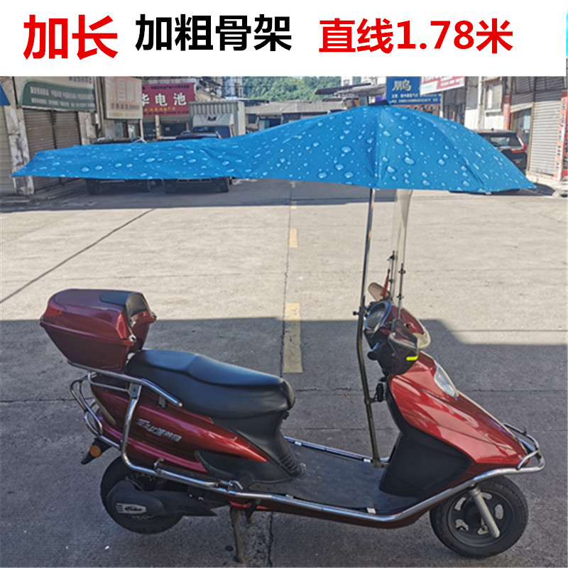 加长电动车雨伞遮阳棚女士车电瓶车摩托车自行车遮雨伞遮阳伞雨棚