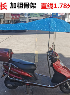 加长电动车雨伞遮阳棚女士车电瓶车摩托车自行车遮雨伞遮阳伞雨棚
