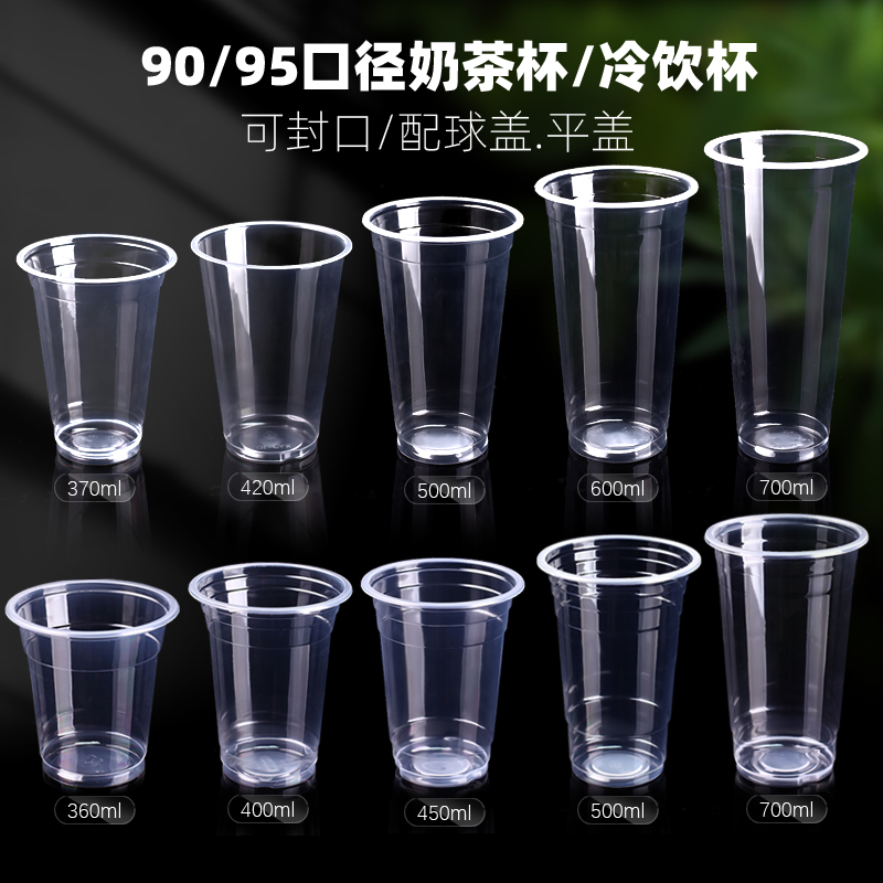 90口径奶茶杯一次性透明pp塑料杯95口径光杯豆浆杯子商用封口杯