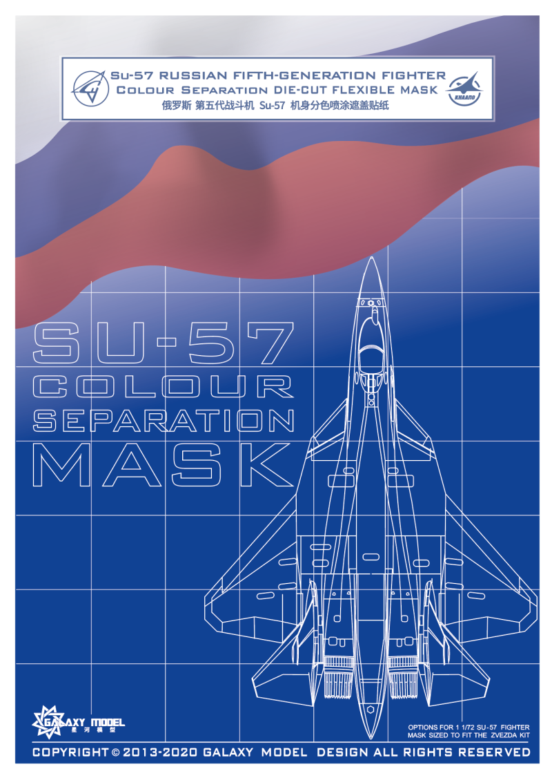 星河模型 1/72 俄罗斯第五代战斗机SU-57遮盖纸D72002 配红星7139