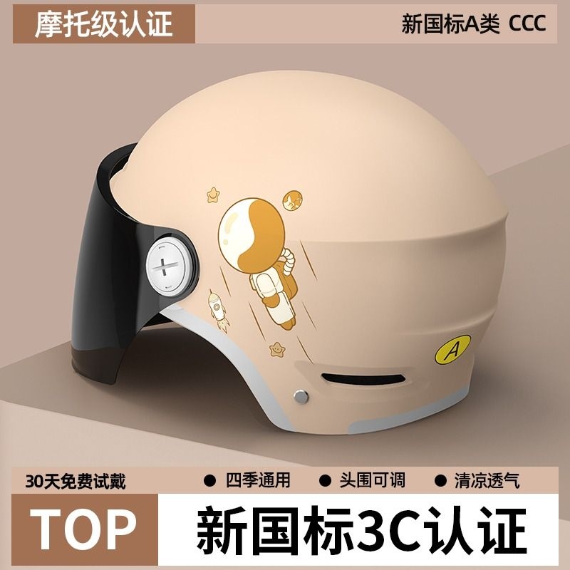 新国标3C认证电动车头盔男女士电瓶摩托车春夏四季通用护耳安全帽