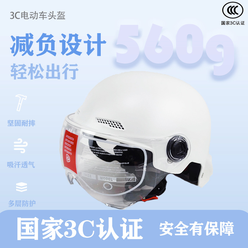 3C认证电动电瓶车头盔男女夏季防晒安全帽摩托骑行盔四季半盔风镜