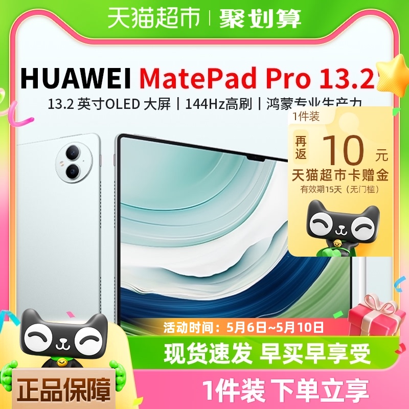 【所有女生直播间】华为平板MatePadPro13.2英寸2023新款ipad