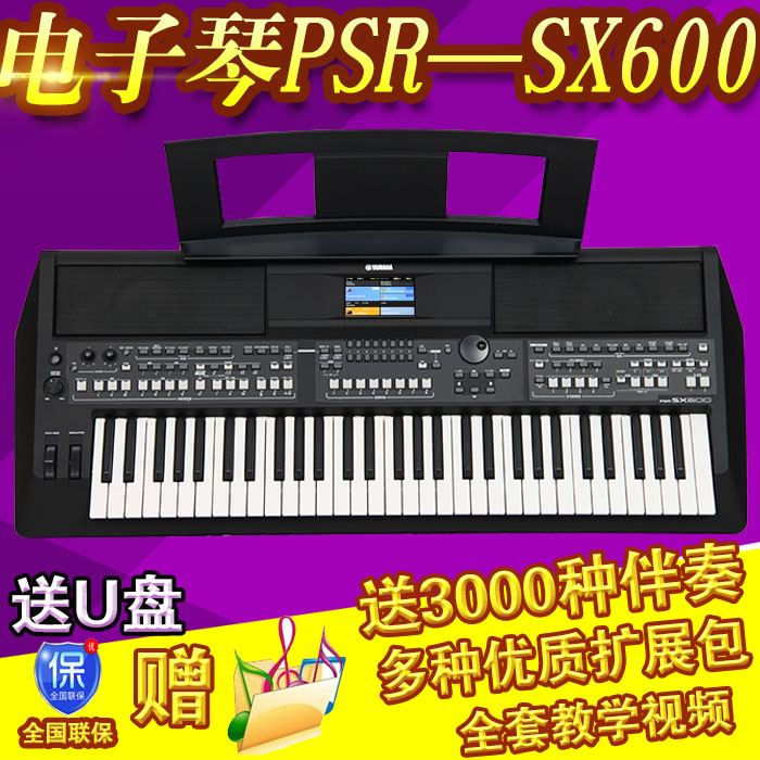 雅马哈电子琴sx600成年人专业编曲演奏61键便携式 SX700 SX900