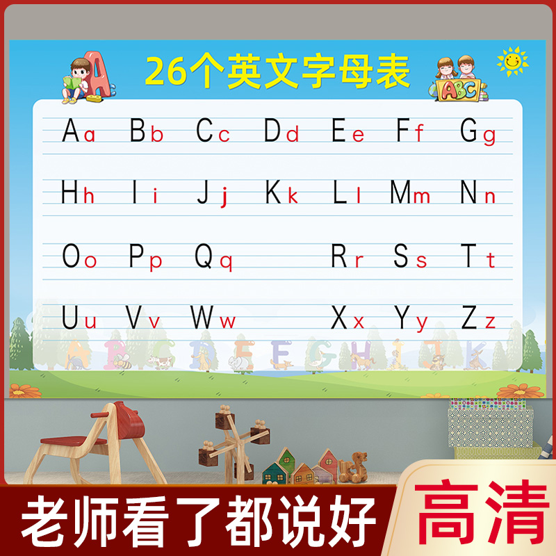 英语音标26个英文字母表墙贴挂图大写英文字母汉语拼音墙贴纸贴墙