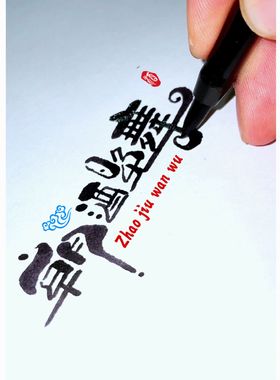 店招名字logo设计中国风古风文字手写字体艺术字体设计门头招牌