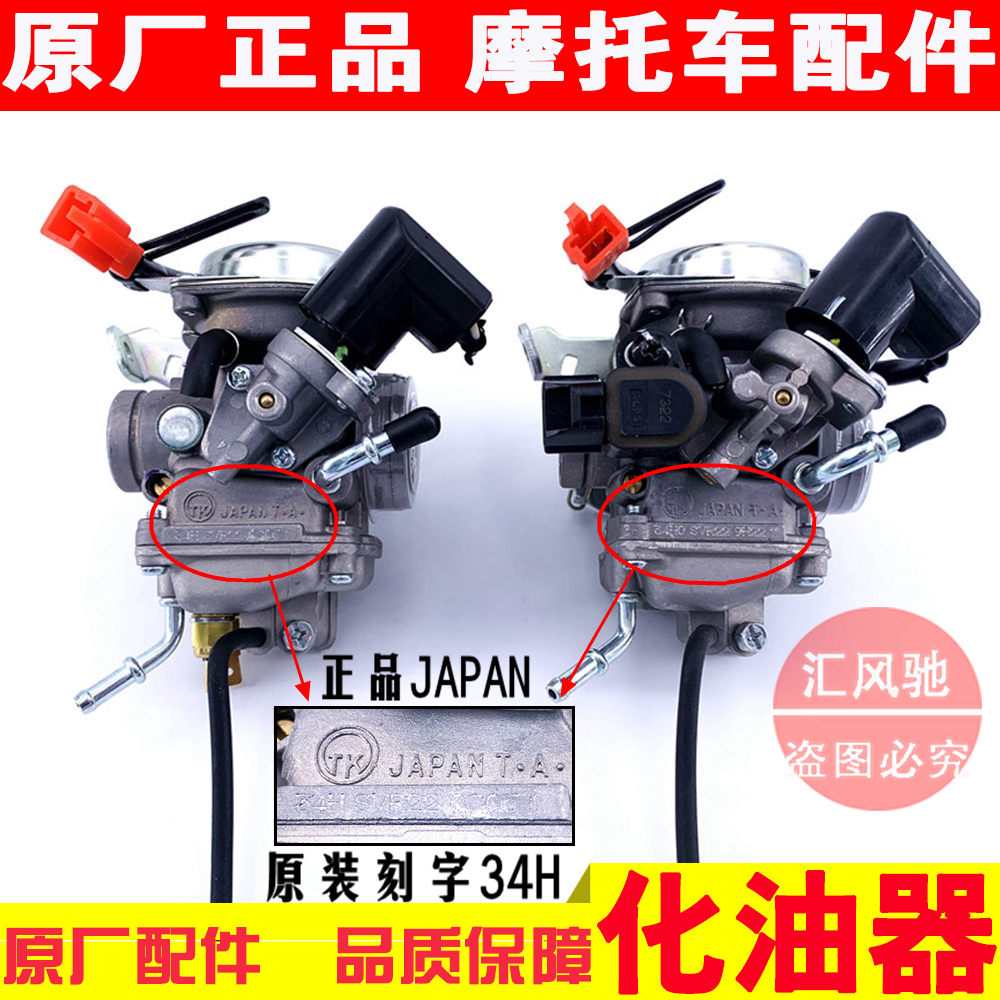 适用 豪爵踏板摩托车配件灵迪HJ125T-18-18A电感应 电加热 化油器