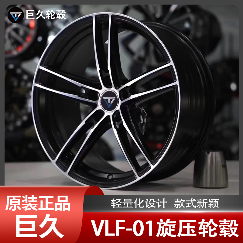 巨久VLF-01系列旋压轻量化系列171819寸旋压改装轮毂高尔夫思域