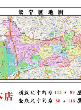 长宁区地图1.15m新款高清大幅折叠装饰画上海市交通行政划分现货