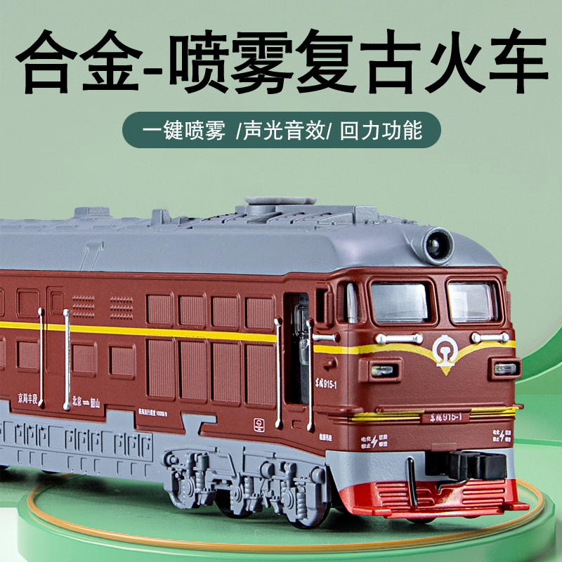 大号可喷雾的蒸汽绿皮火车头玩具男孩老式火车模型会冒烟的高铁车