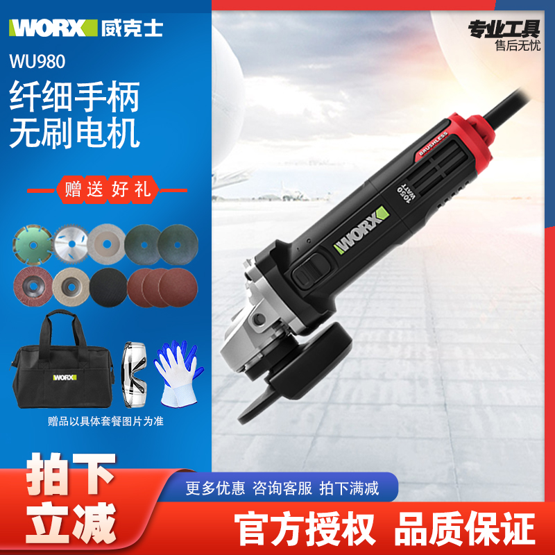 。威克士worx无刷角磨机磨光机WU980抛光打磨切割机多功能电动工