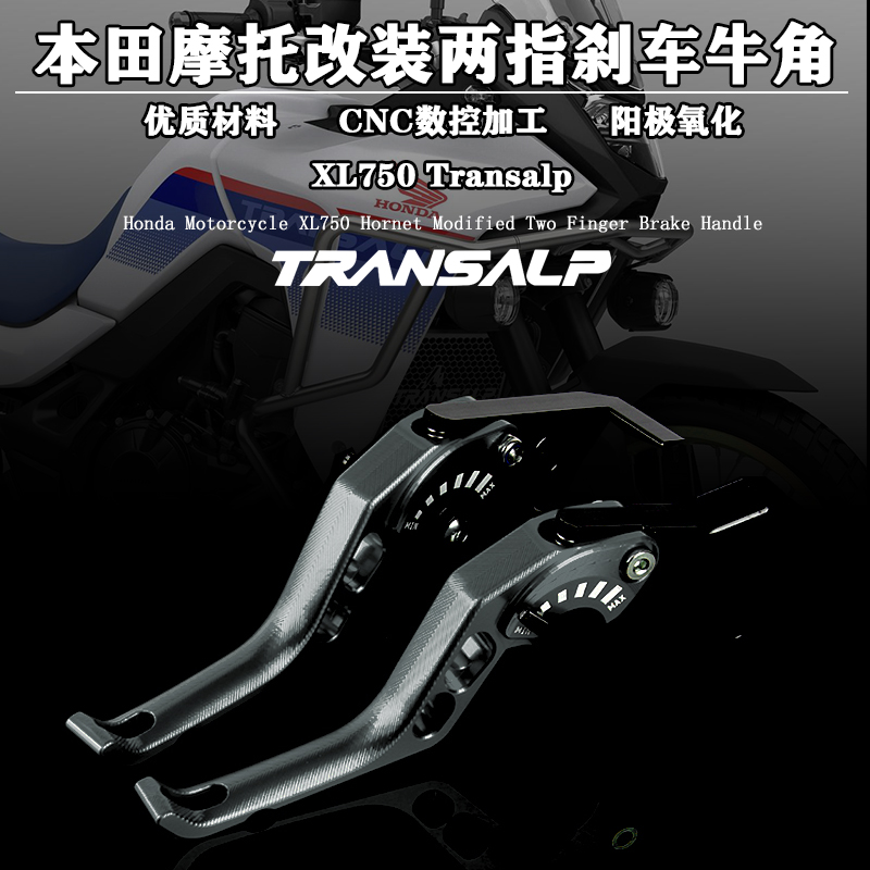 适用摩托车本田XL750 Transalp2024款改装两指竞技刹车牛角离合杆