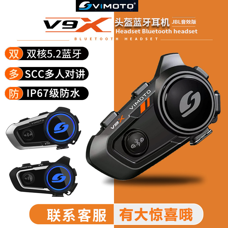 维迈通V8S V9S摩托车头盔蓝牙耳机全盔内置专用机车骑行对讲机V9X