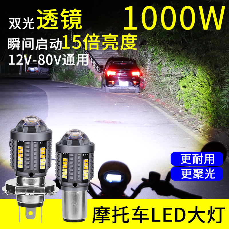 适用新大洲本田E影110摩托车LED透镜大灯改装白光黄金光远近灯泡
