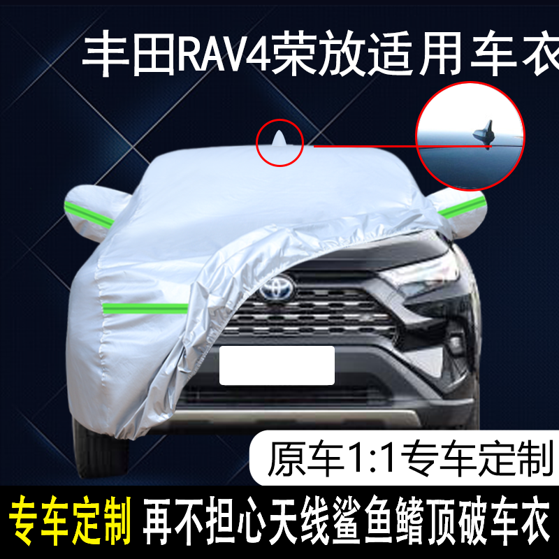 适用于2023款丰田荣放RAV4 2.0L风尚PLUS车衣车罩防晒防雨SUV车套