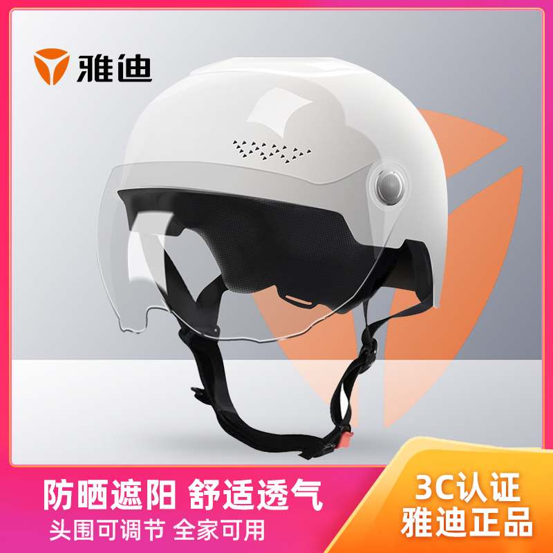 雅迪电动车原装头盔3C认证轻便安全帽电动摩托电瓶车半盔四季通用