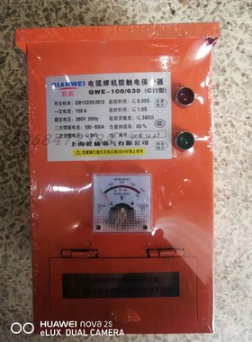 电弧焊机防触电保护器 QWE-100/630 C11型电焊机保护器低价促销