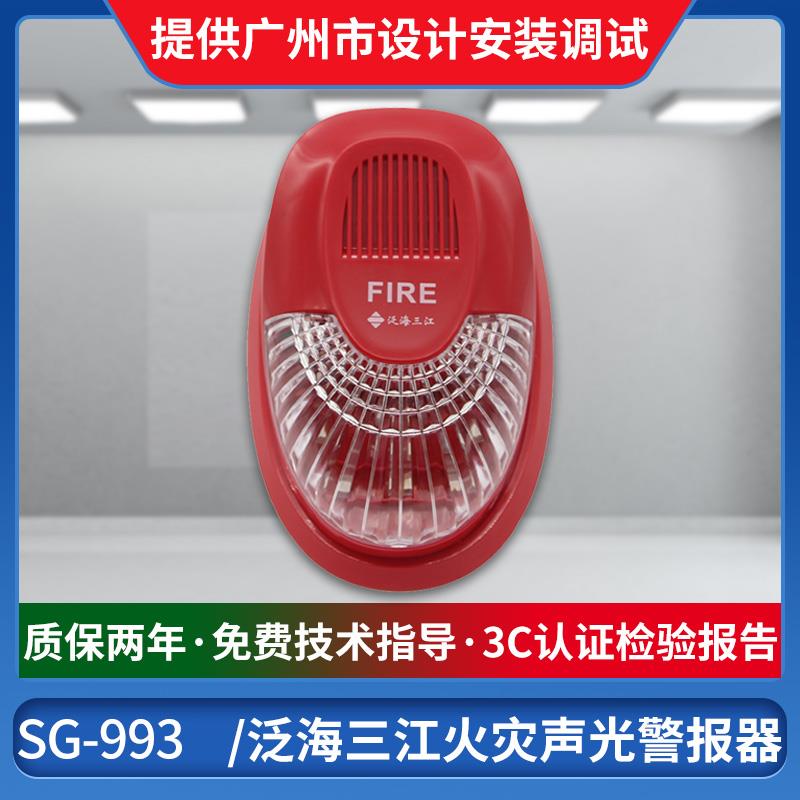 声光报警SG-993编码型替代老款991火灾声光警报器