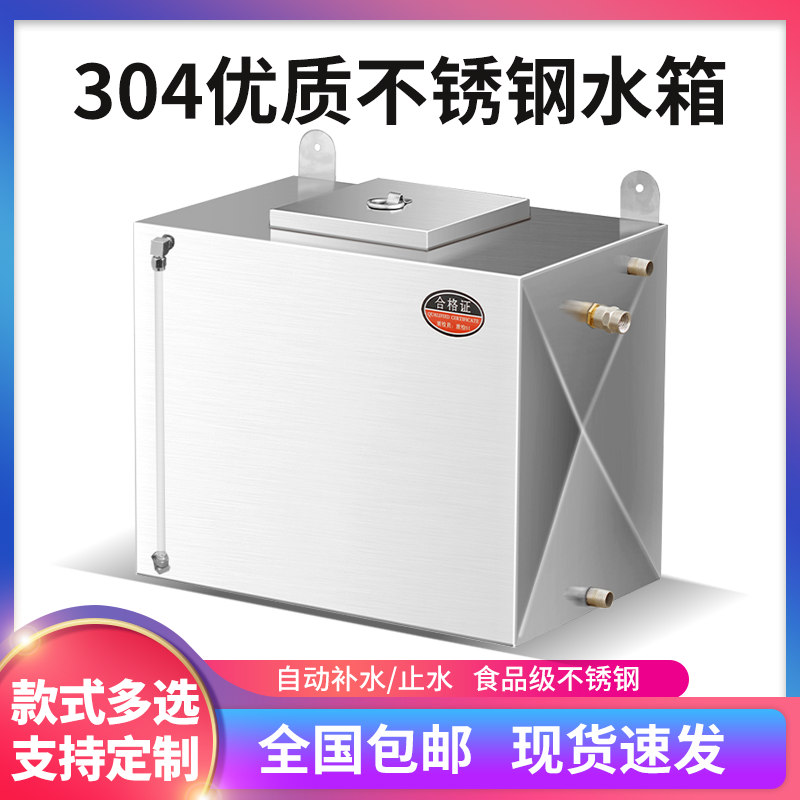 304不锈钢水箱长方形自动补水家用卫生间储水箱落地壁挂式蓄水桶