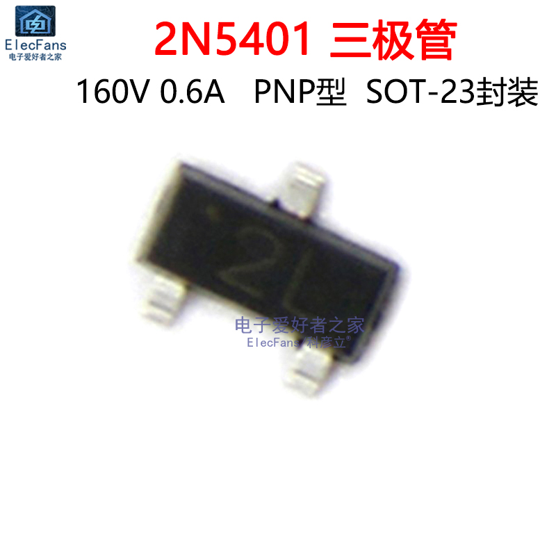 (50个)贴片2N5401 代码2L PNP型 MMBT5401 三极管 常用电子元器件
