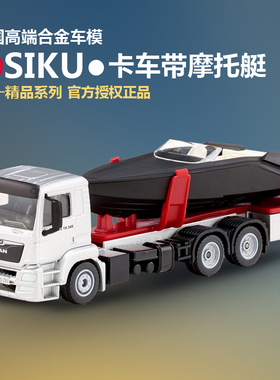 【正品】德国SIKU卡车带摩托艇MAN曼恩汽车重卡船汽艇2715玩具