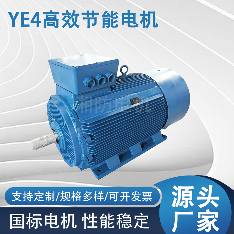 厂家YE4高效节能电机三相异步交流电动机380V全铜芯卧式电机