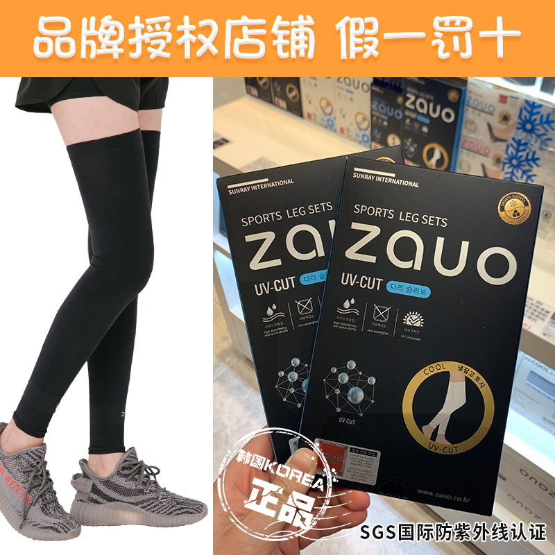 韩国zauo防晒腿套冰丝户外骑行运动跑步夏季护腿护膝腿袖男女士