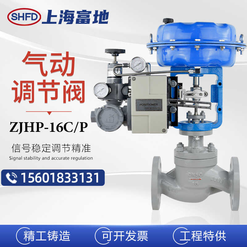 ZJHP气动调节阀蒸汽导热油薄膜单座防爆流量压力比例不锈钢控制阀
