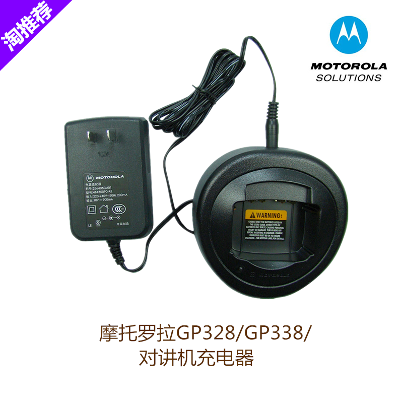 摩托罗拉对讲机GP328 GP338 PTX760 HNN9008A电池充电器 通用配件