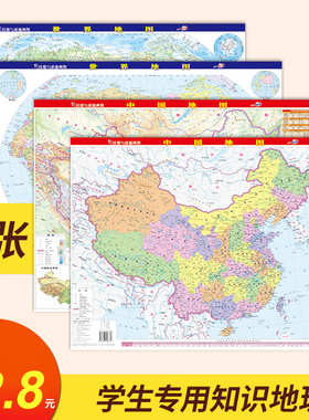 【现货速发】中国地图 世界地图（挂墙与桌面两用版）中学生地图 桌面地图 中国世界政区地形图 地图墙贴地理洋流高中
